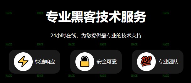 24小时接免费单的黑客